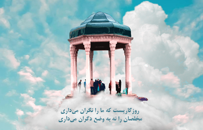 روزگاریست که ما را نگران میداری روزگاریست که ما را نگران میداری