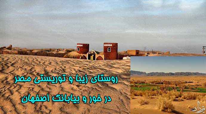 روستای مصر آب و هوای روستای مصر