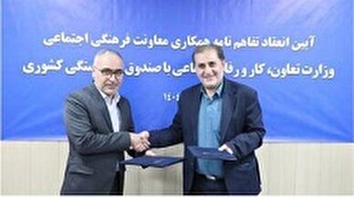 معاونت فرهنگی و اجتماعی وزارت کار و صندوق بارنشستگی کشور تفاهم نامه امضاء کردند