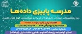 ثبت نام مدرسه پاییزی داده های ایرانداک تمدید شد